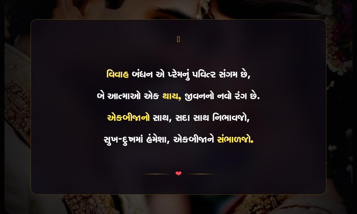 Wedding Marriage Quotes In Gujarati