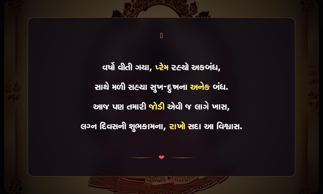 Marriage Anniversary Quotes In Gujarati