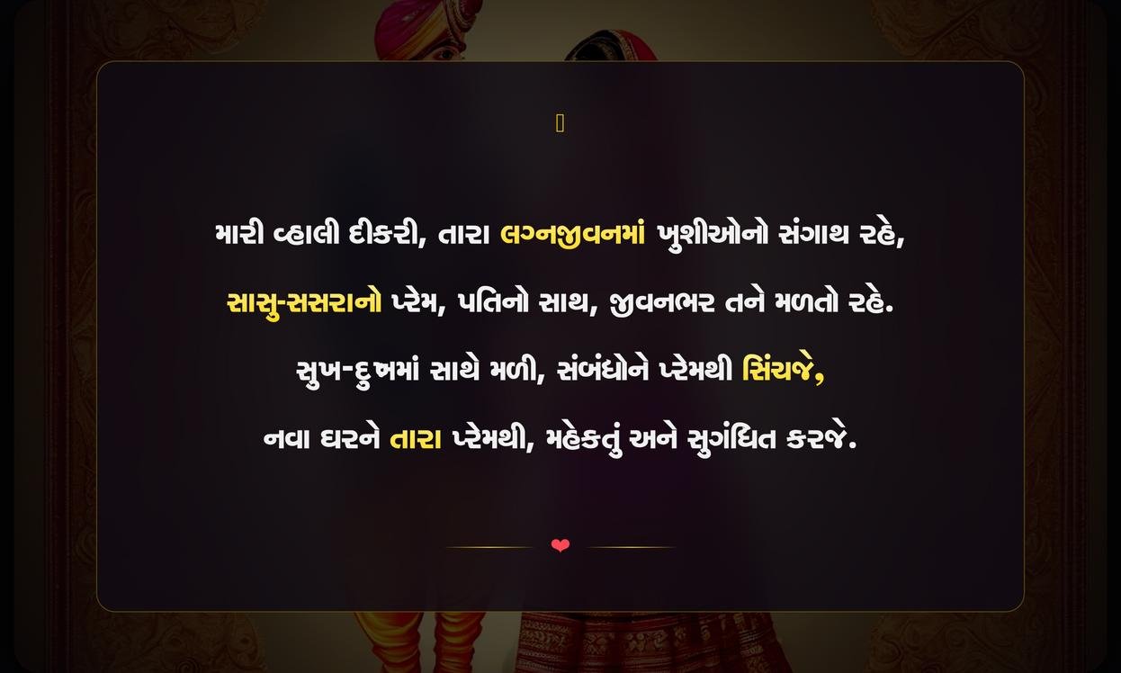 Marriage Dikri Quotes In Gujarati