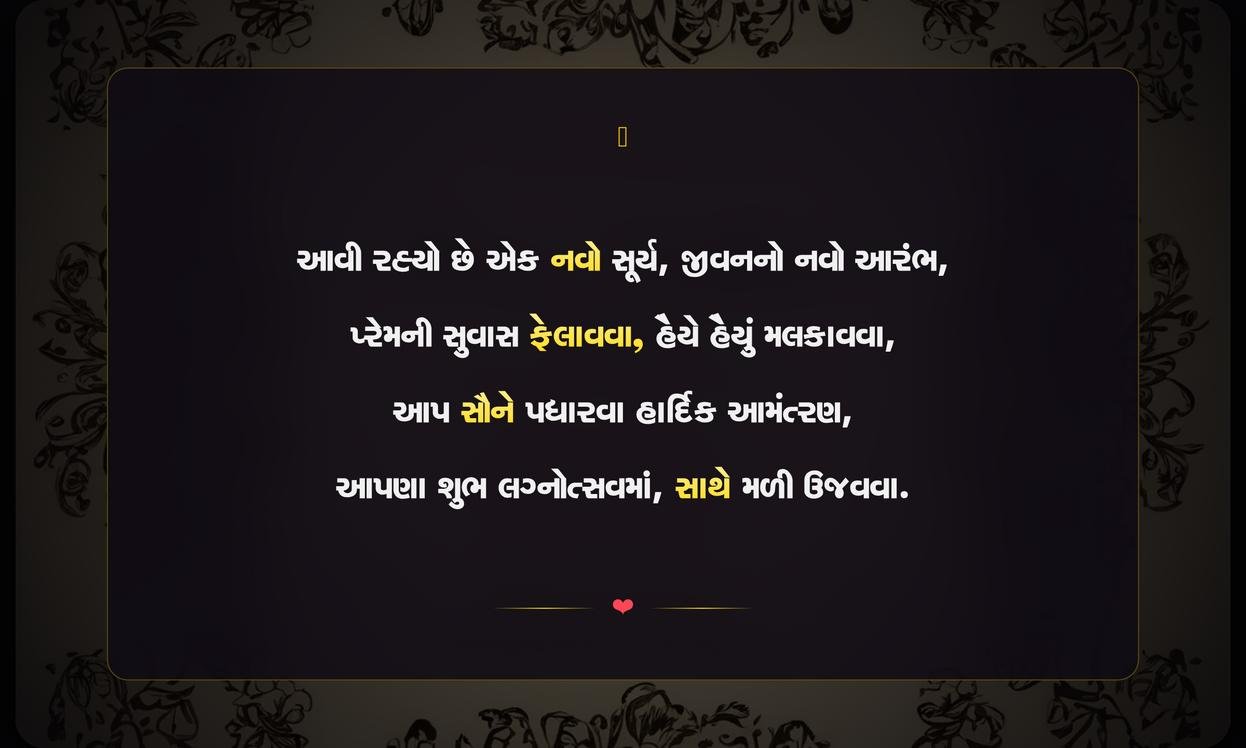 Marriage Invitation Quotes In Gujarati