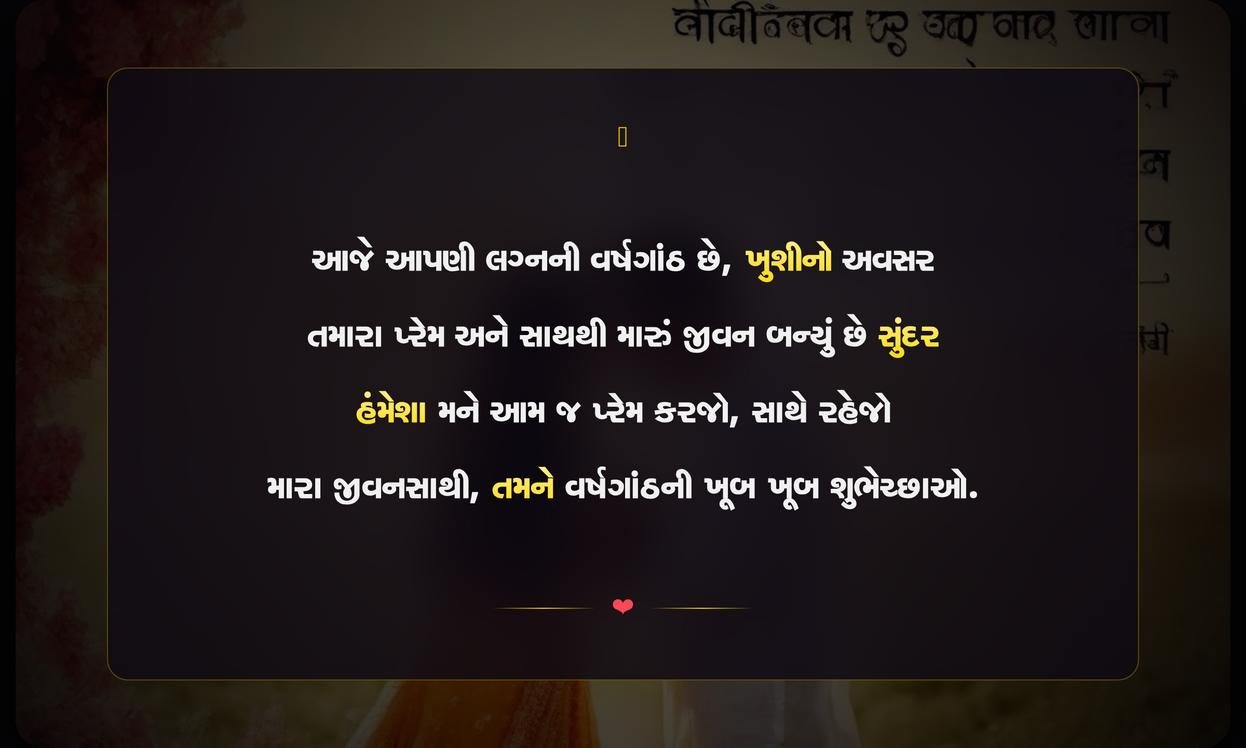 Marriage Anniversary Quotes In Gujarati For Husband