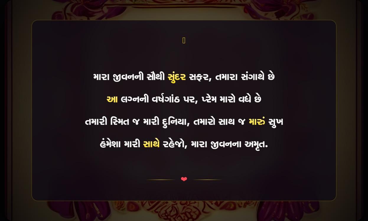 Marriage Anniversary Quotes In Gujarati For Wife