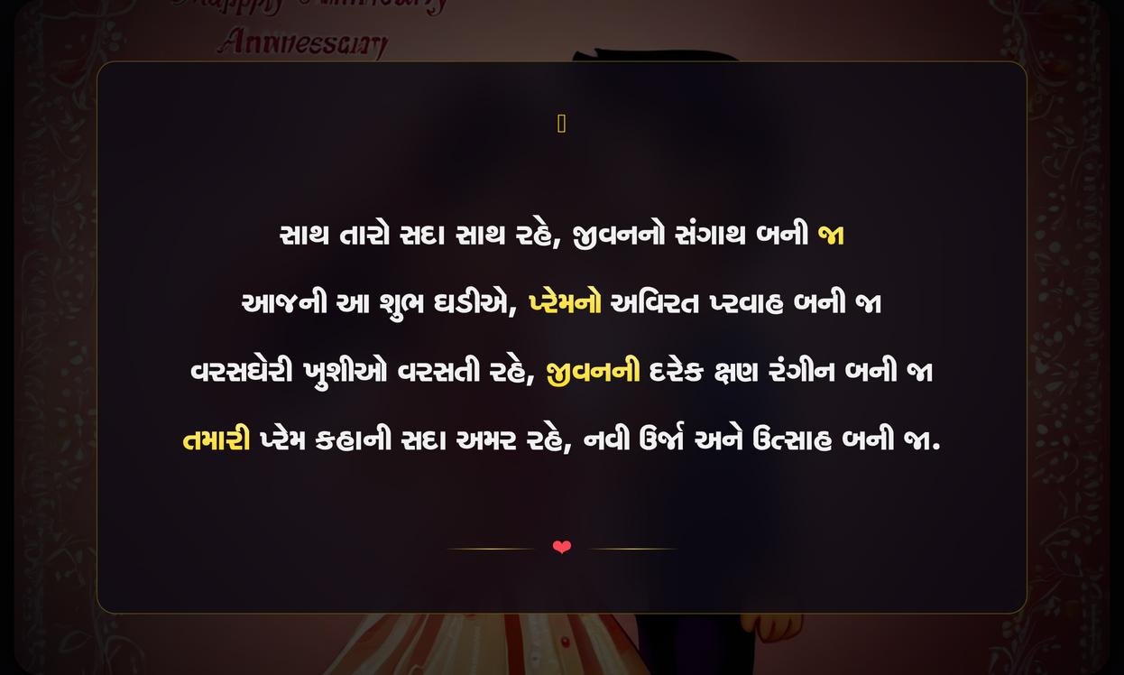 Marriage Anniversary Wishes Quotes In Gujarati