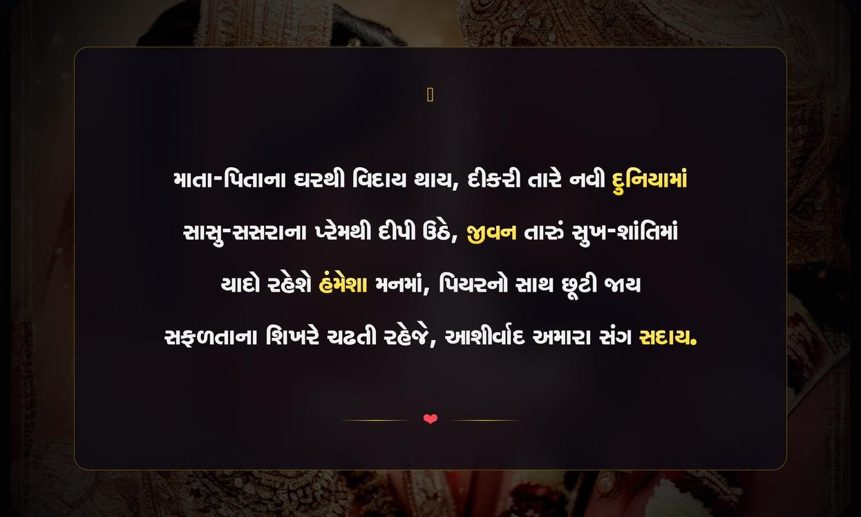Marriage Dikri Vidai Quotes In Gujarati