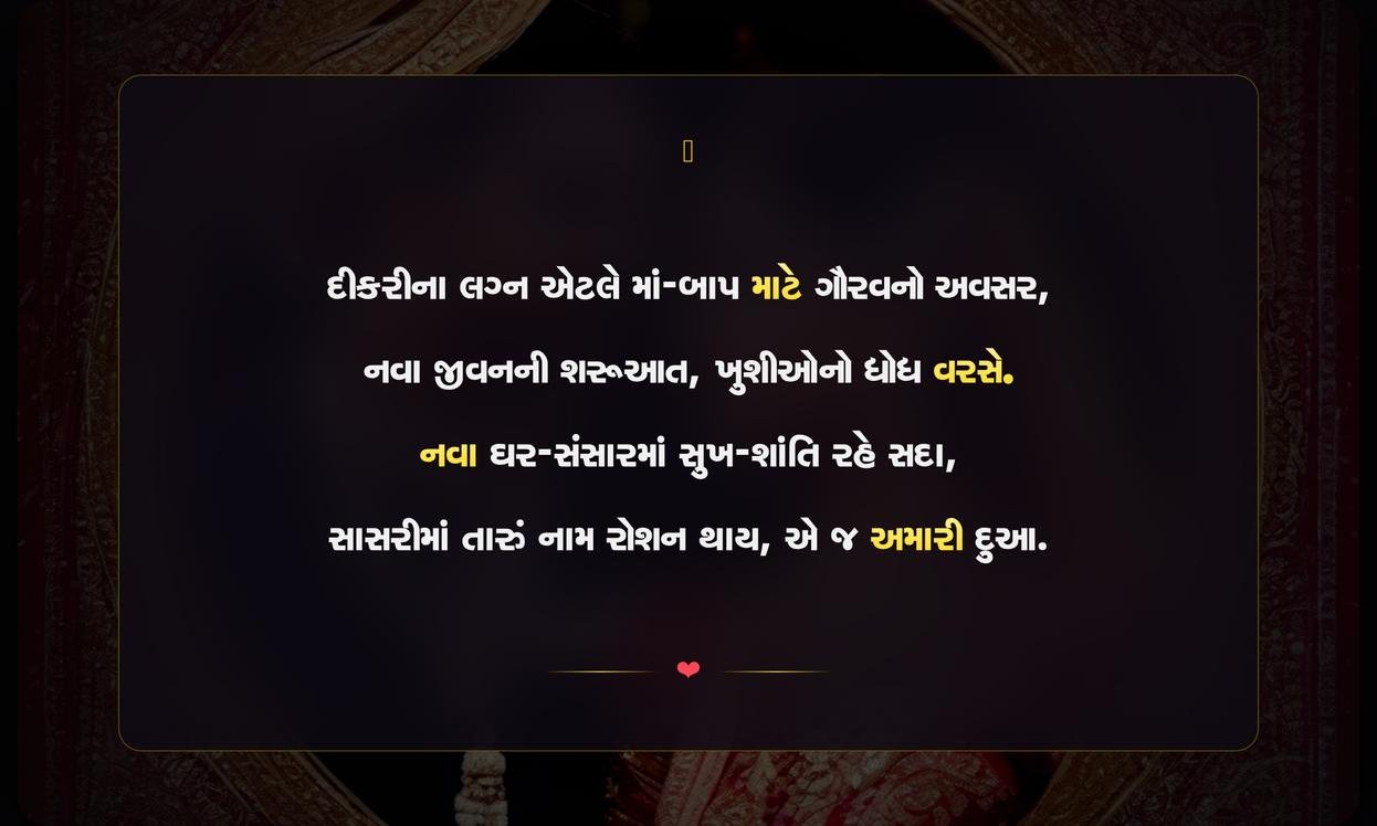 Dikri Marriage Quotes In Gujarati