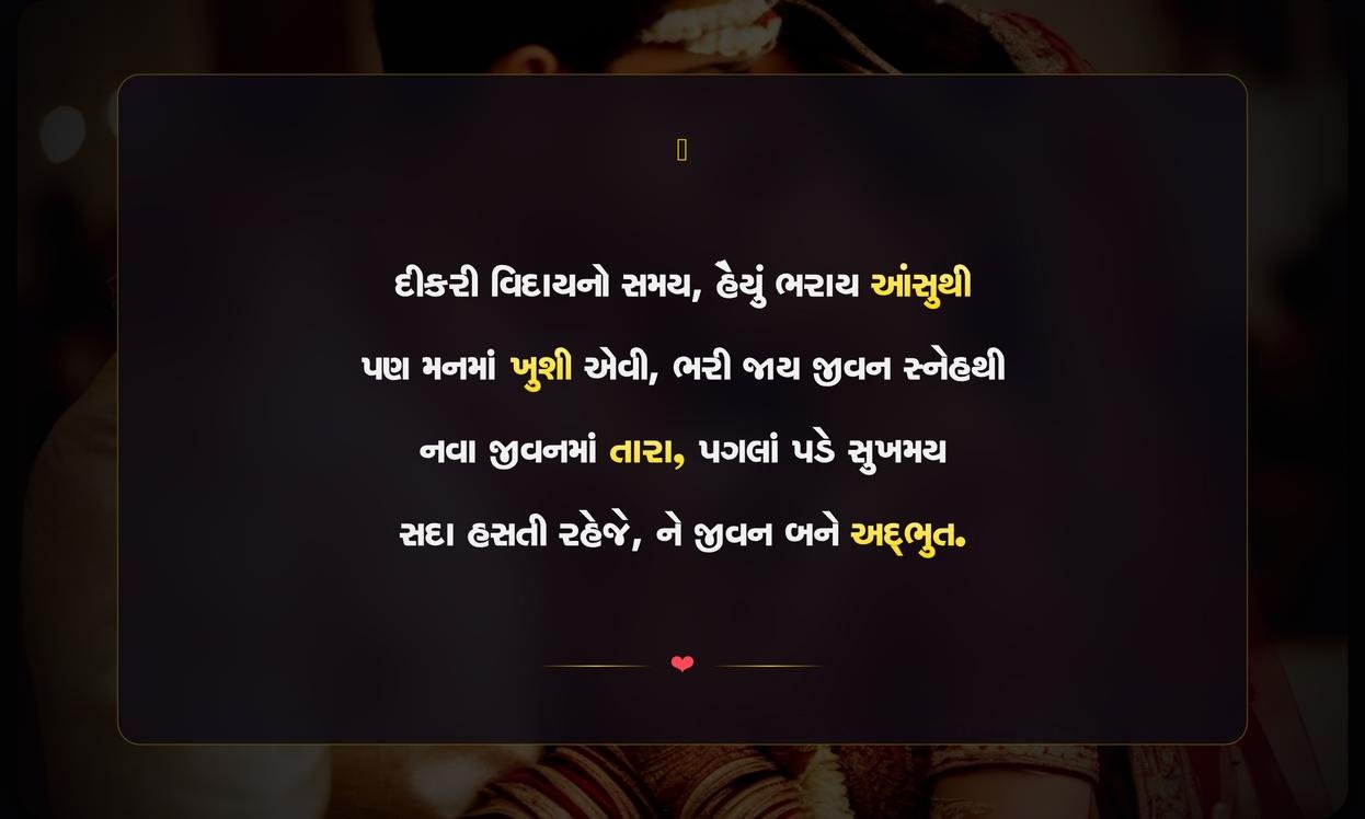 Daughter Marriage Quotes In Gujarati