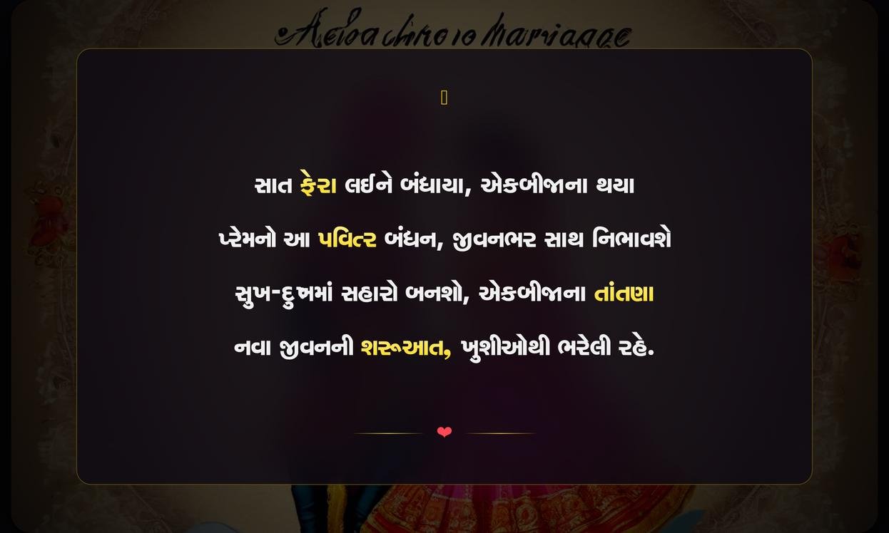 Short Marriage Quotes In Gujarati