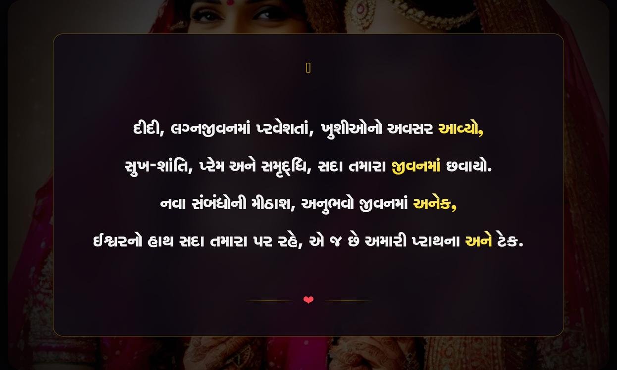 Sister Marriage Quotes In Gujarati