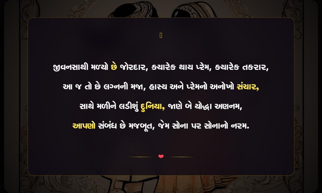 Funny Marriage Quotes In Gujarati