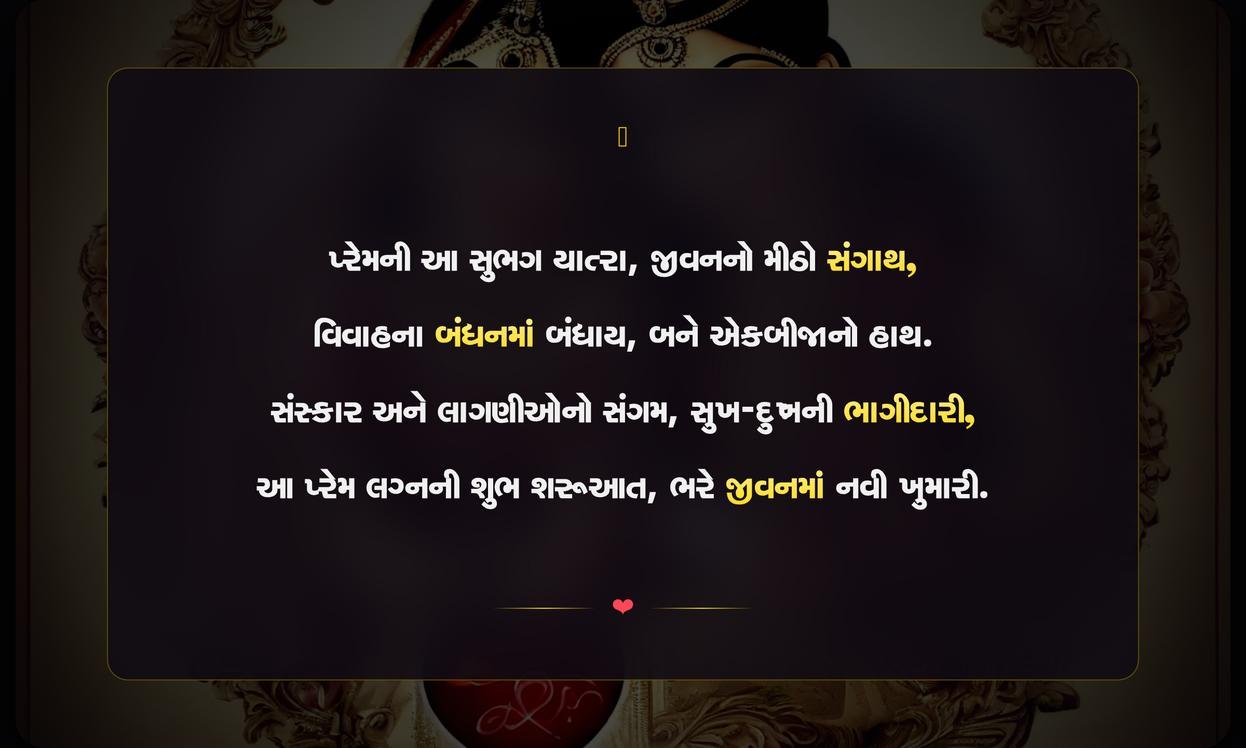 Love Marriage Quotes In Gujarati