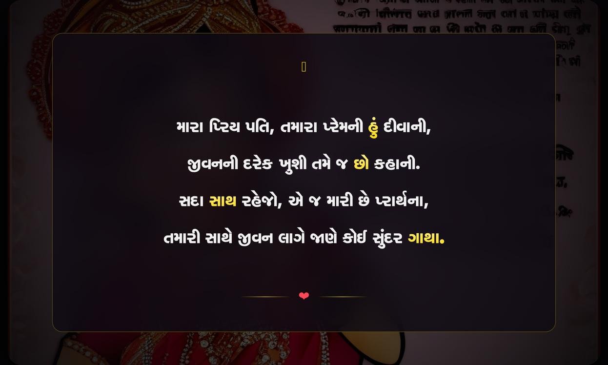 Marriage Quotes In Gujarati For Husband