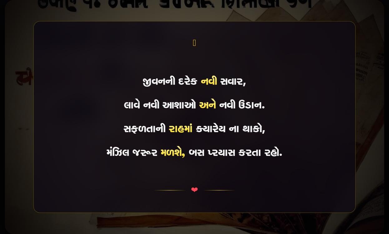 Motivational Quotes In Gujarati For Success