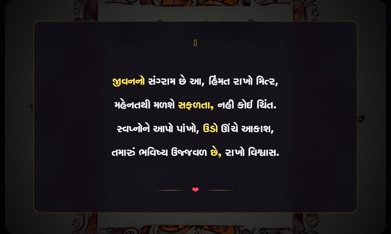 Student Motivational Quotes In Gujarati