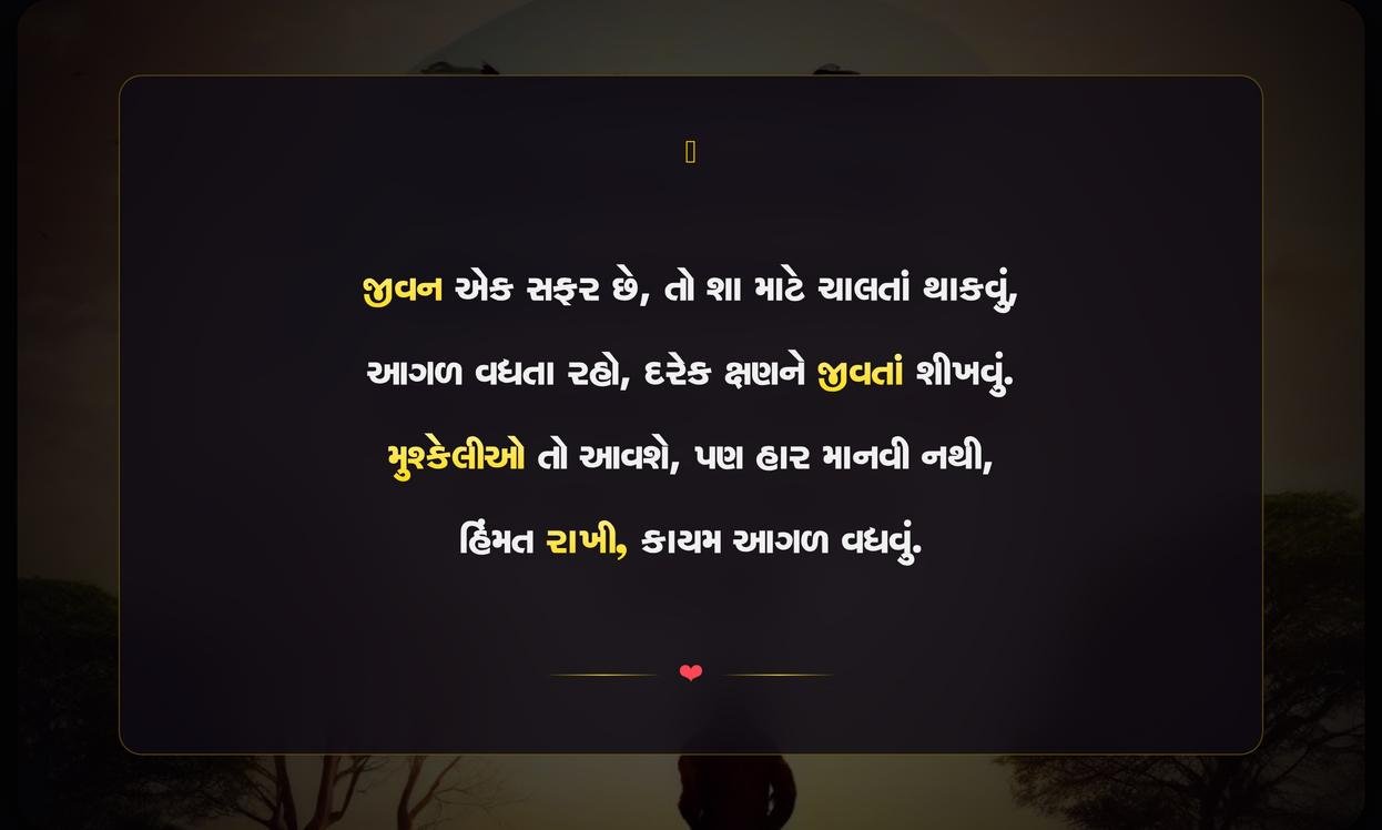 Short Motivational Quotes In Gujarati