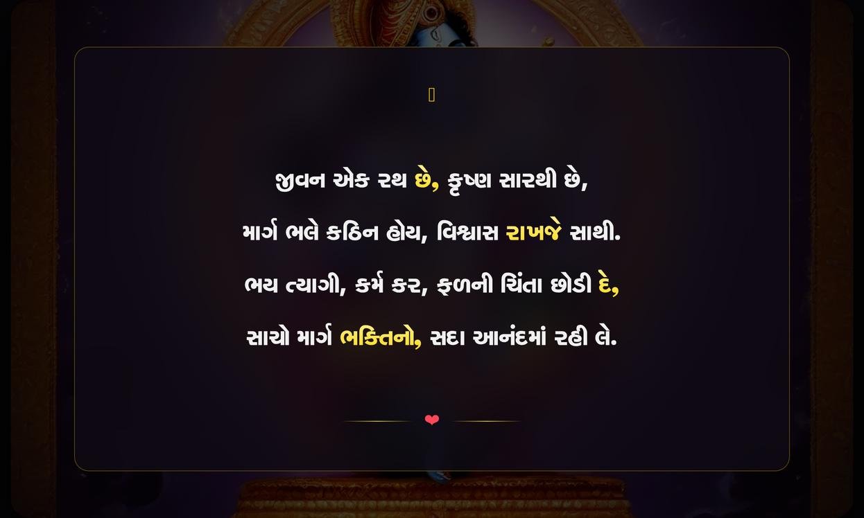 Motivational Krishna Quotes In Gujarati