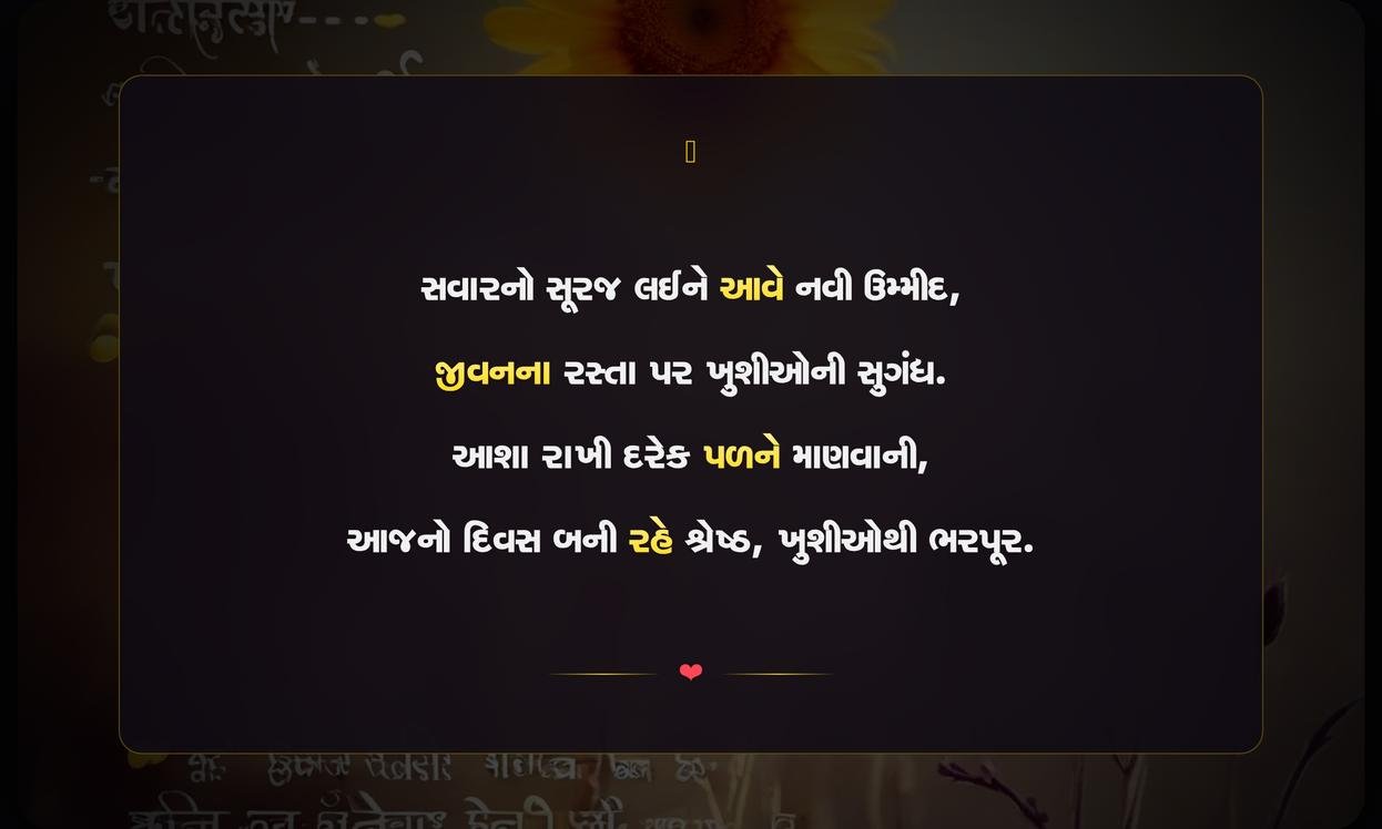 Motivational Good Morning Quotes In Gujarati