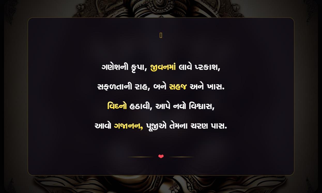 Motivational Ganesh Quotes In Gujarati