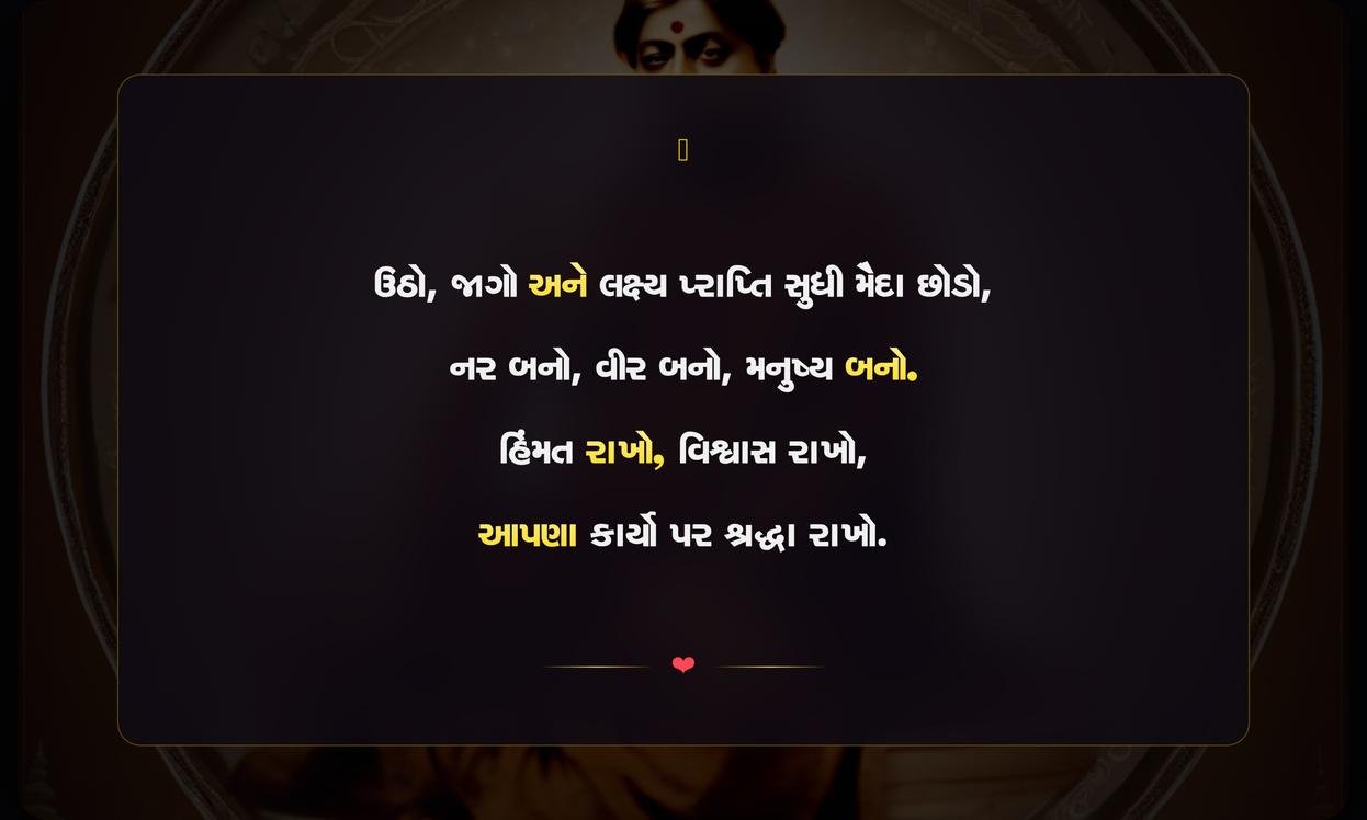 Motivational Swami Vivekananda Quotes In Gujarati