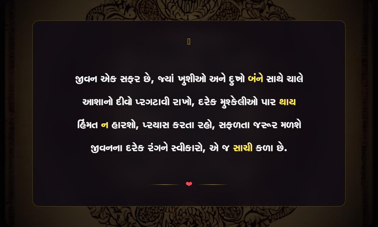 Motivational Quotes In Gujarati On Life