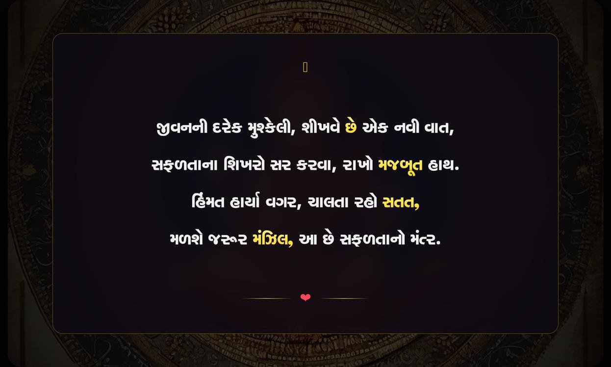 Success Motivational Quotes In Gujarati