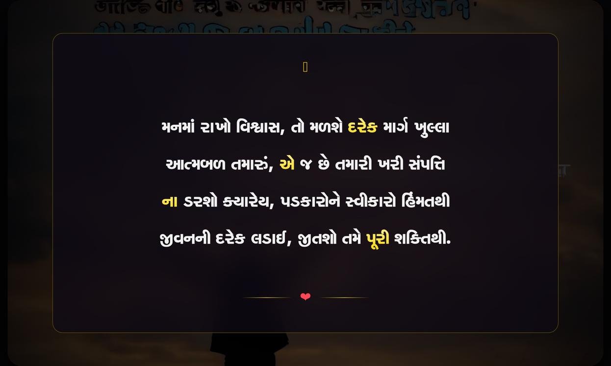 Self Confidence Positive Motivational Quotes In Gujarati