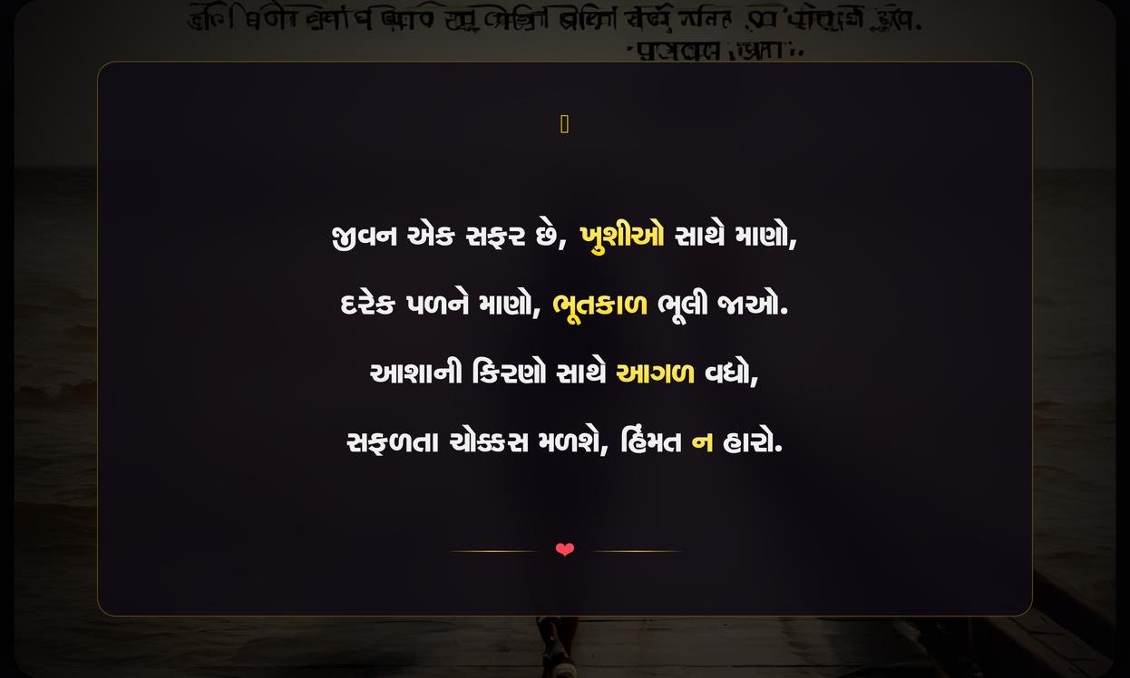 Life Motivational Quotes In Gujarati
