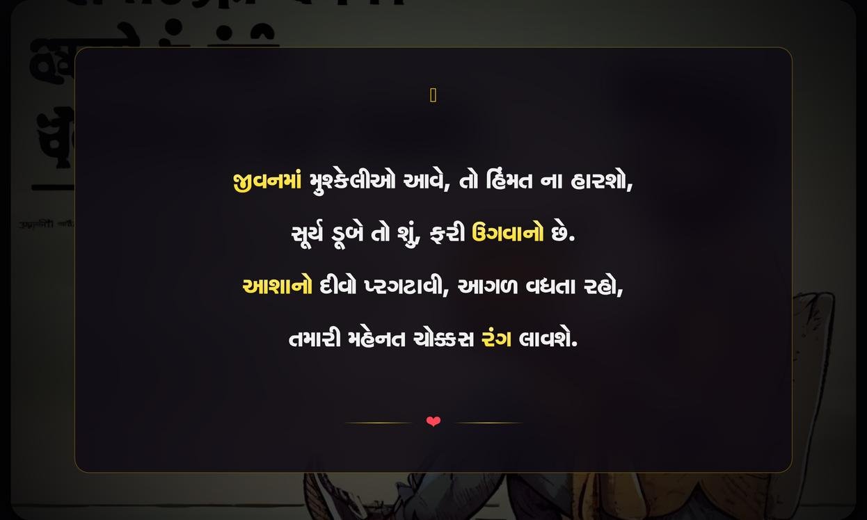 Best Motivational Quotes In Gujarati