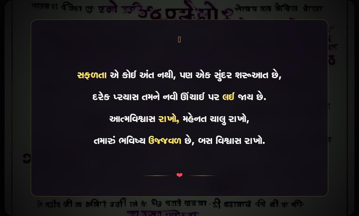Success Positive Motivational Quotes In Gujarati