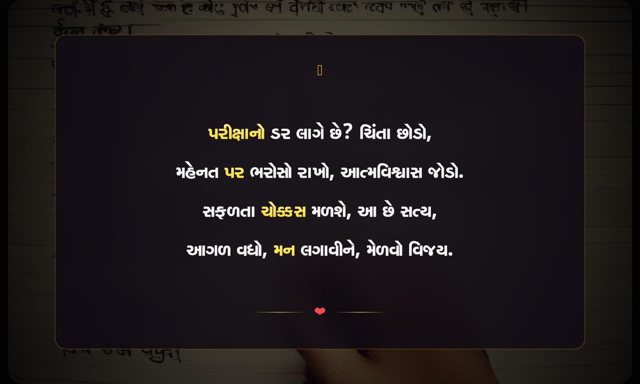 Exam Motivational Quotes In Gujarati