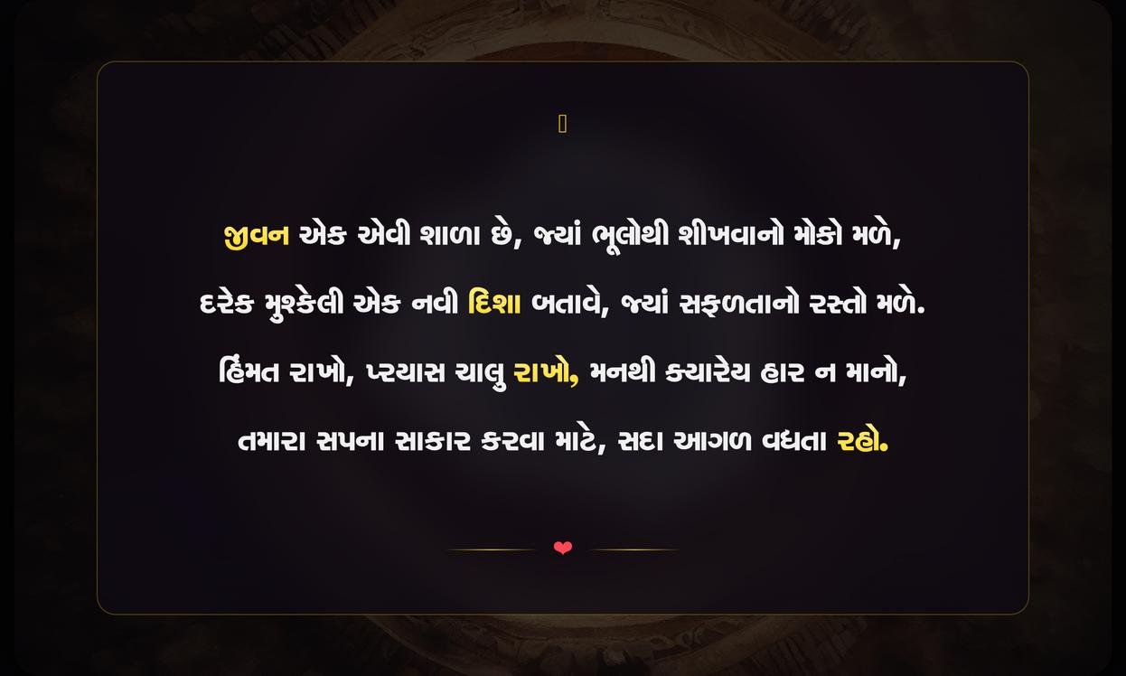Motivational Quotes In Gujarati For Students