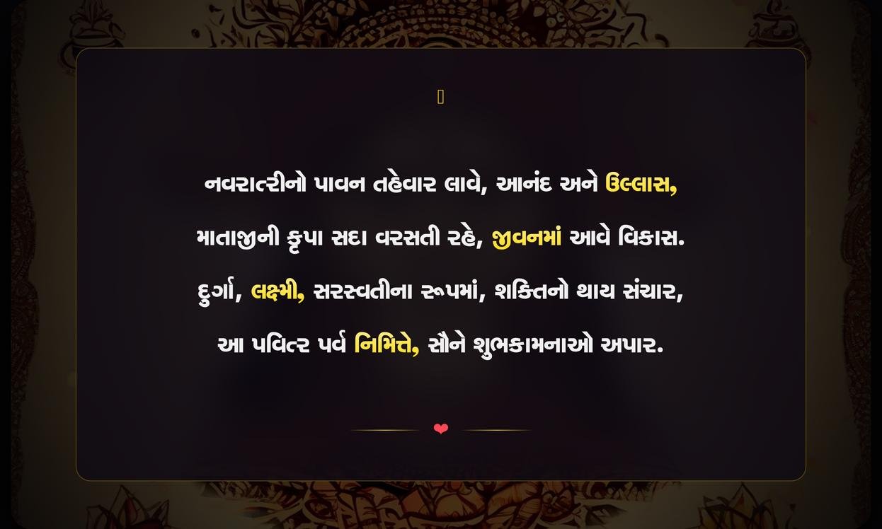 Happy Navratri Quotes In Gujarati
