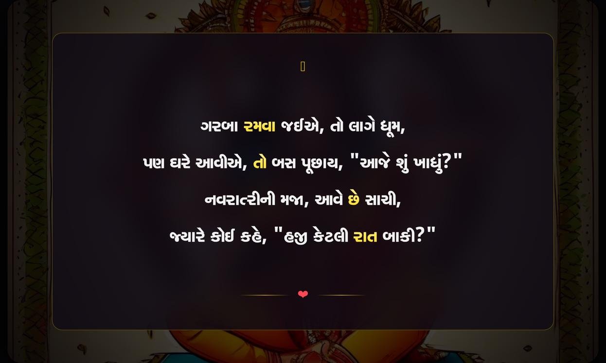 Funny Navratri Quotes In Gujarati For Instagram