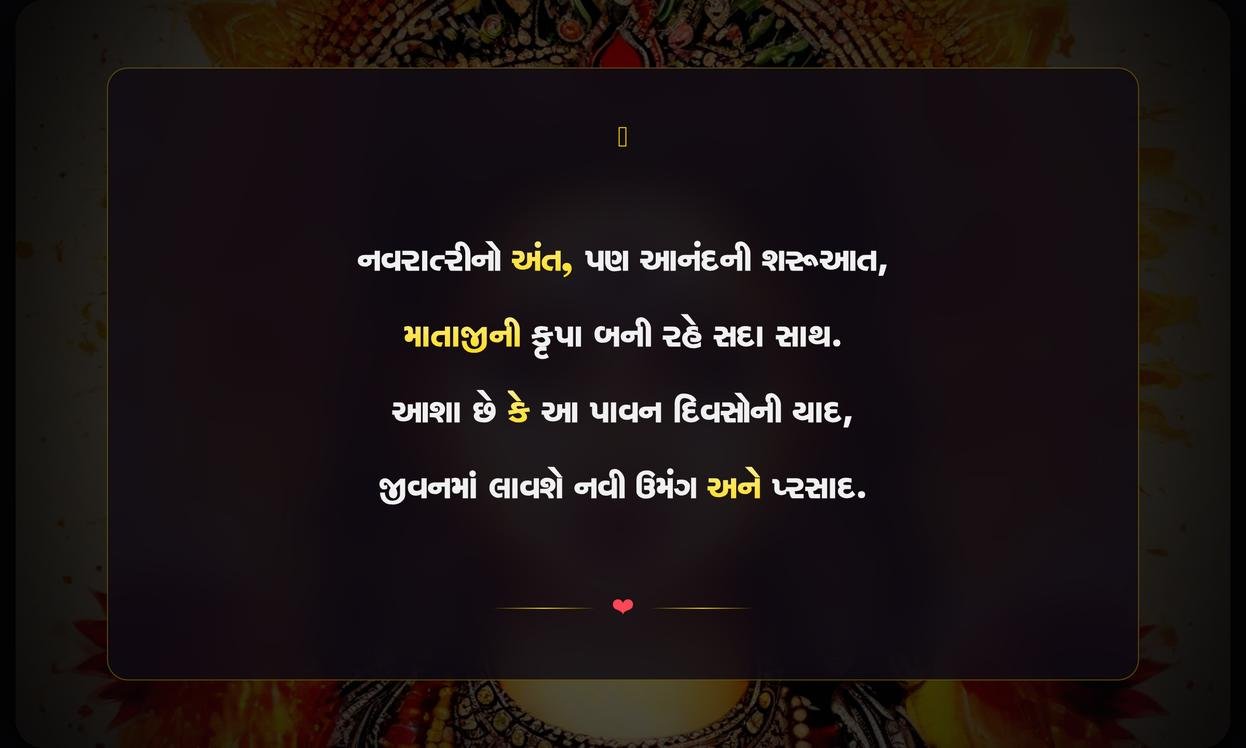 Last Day Navratri Quotes In Gujarati