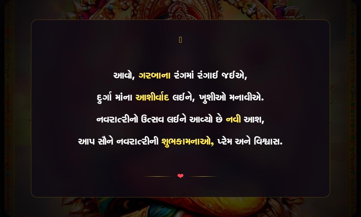 Waiting For Navratri Quotes In Gujarati