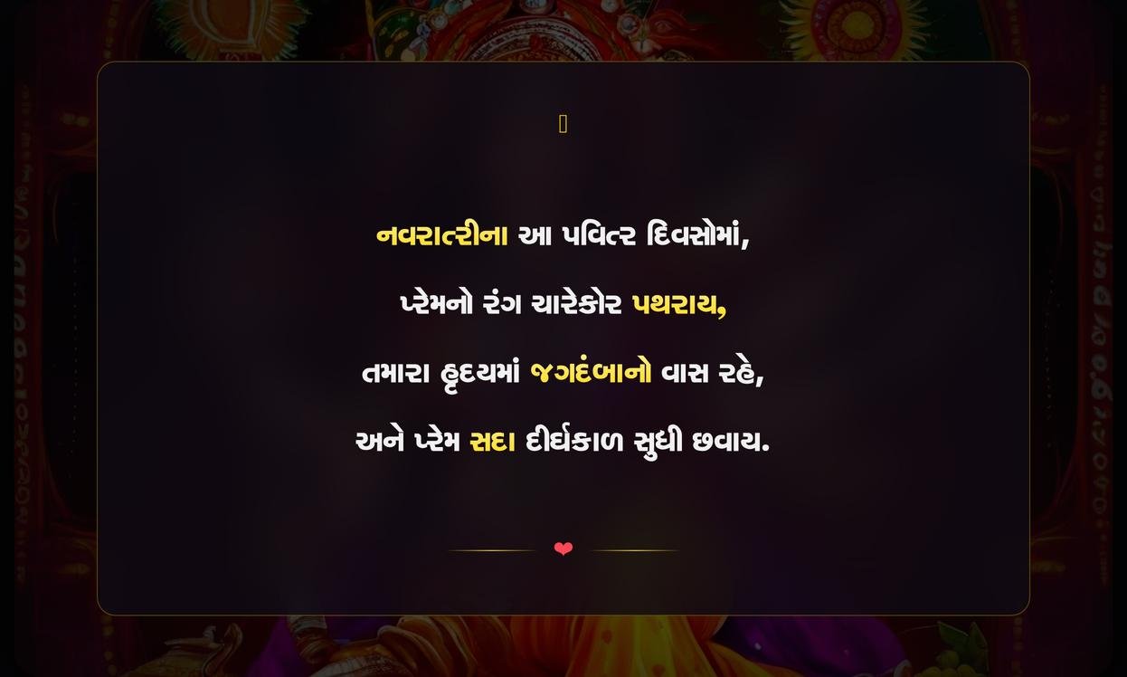 Navratri Quotes In Gujarati For Instagram Love