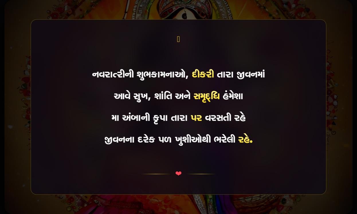 Navratri Quotes In Gujarati For Girl
