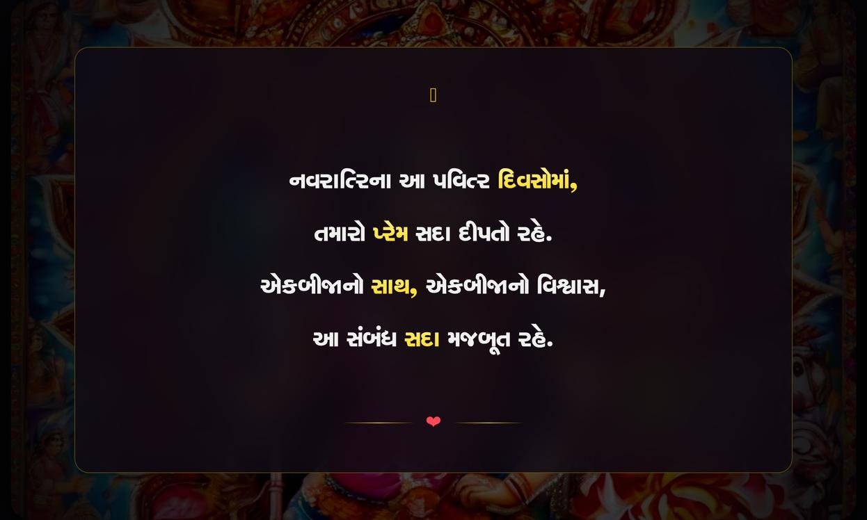 Navratri Quotes In Gujarati For Instagram For Couple