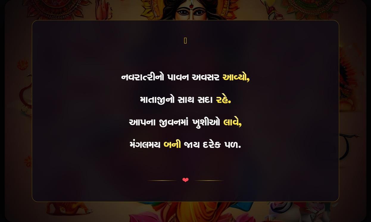 Short Navratri Quotes In Gujarati