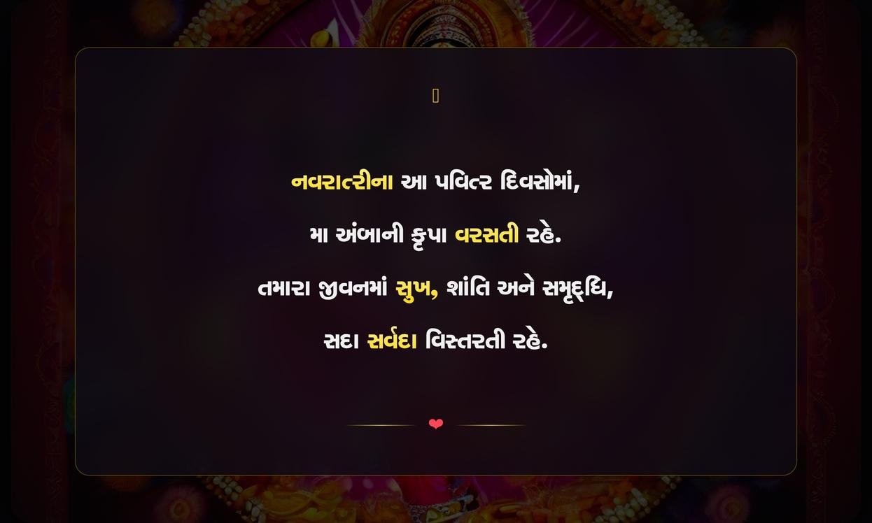 Chaitra Navratri Quotes In Gujarati