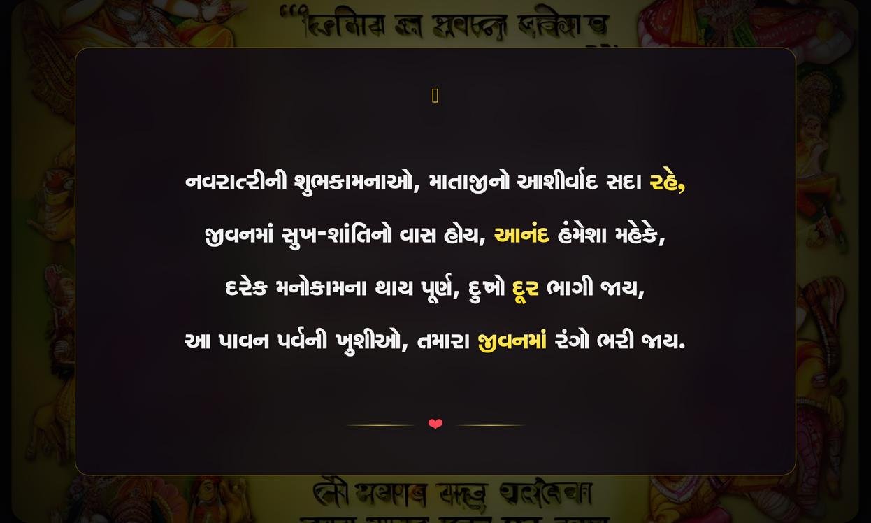 Whatsapp Navratri Quotes In Gujarati