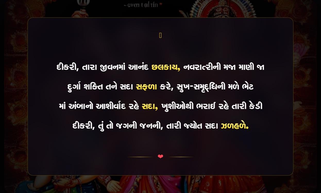 Dikri Navratri Quotes In Gujarati