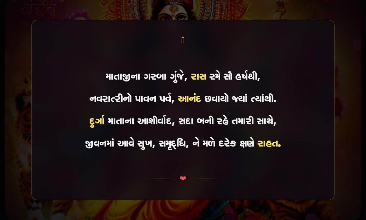 Navratri Quotes In Gujarati