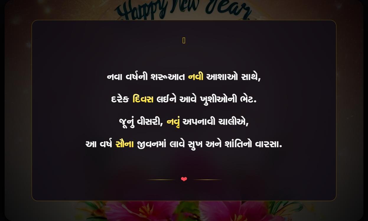 Happy New Year Quotes In Gujarati