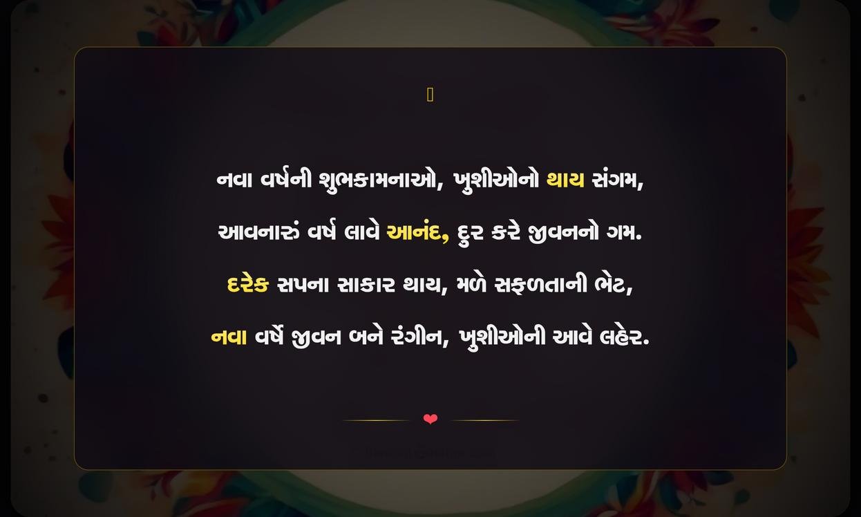 Short New Year Quotes In Gujarati