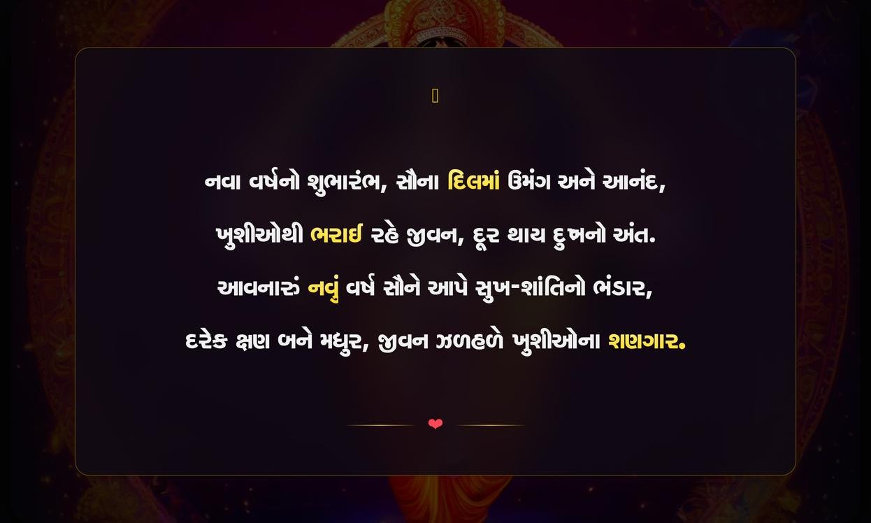 Hindu New Year Quotes In Gujarati