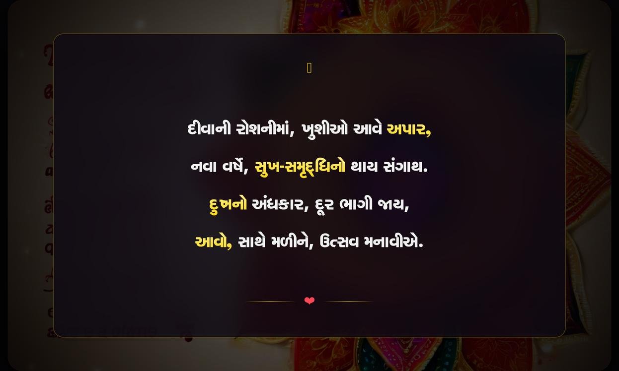 Diwali And New Year Quotes In Gujarati