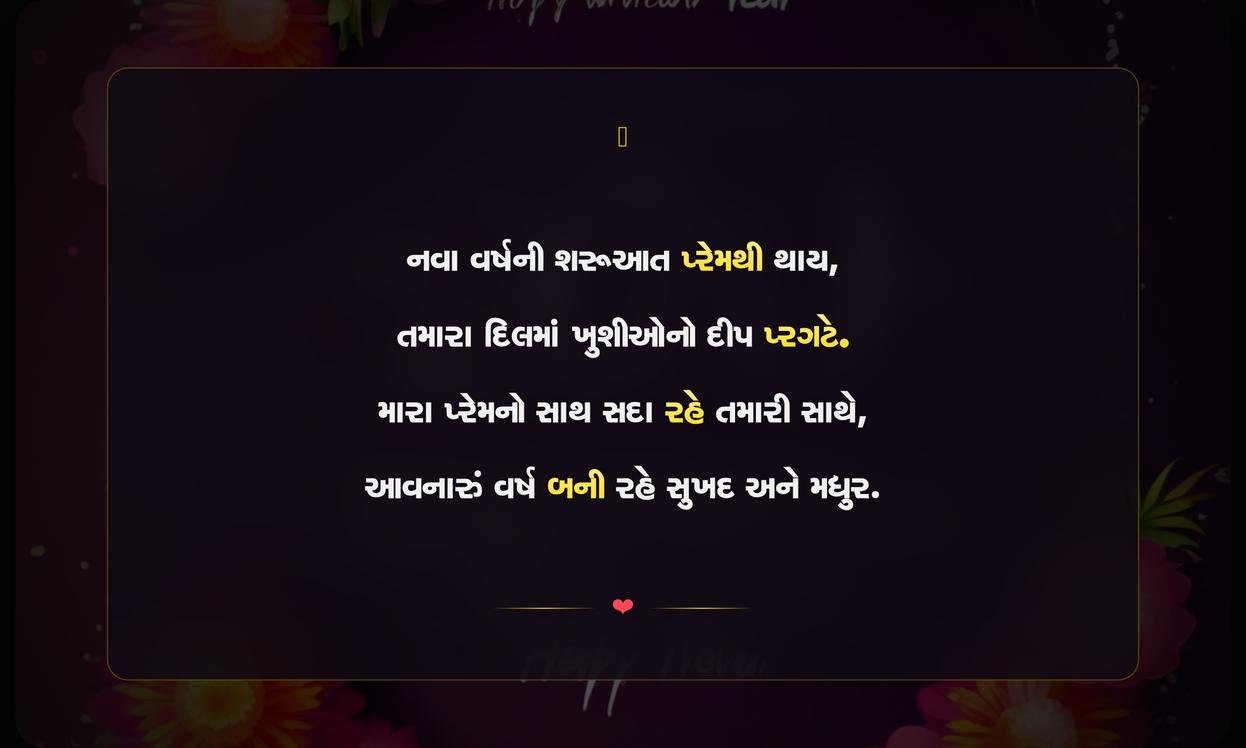 Short New Year Quotes In Gujarati For Love