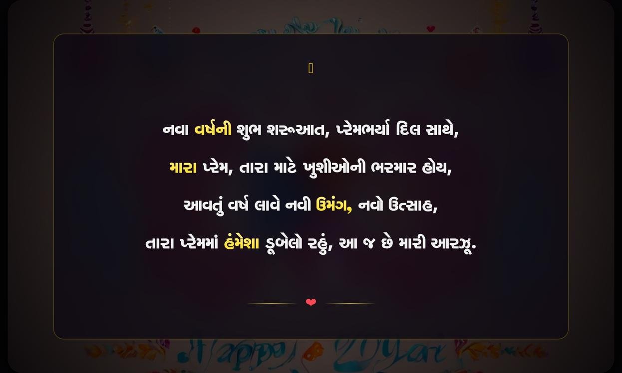 New Year Quotes In Gujarati For Love
