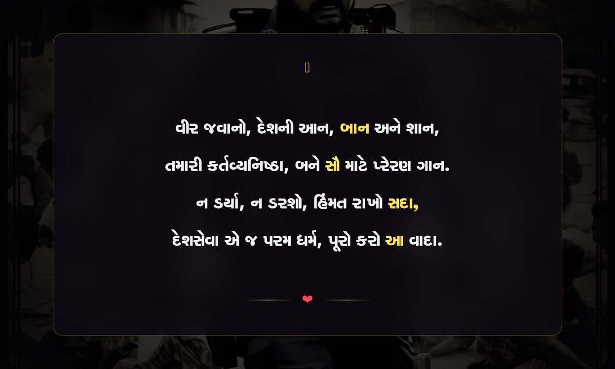 Police Motivational Quotes In Gujarati | પોલીસ પ્રેરણાદાયક અવતરણો