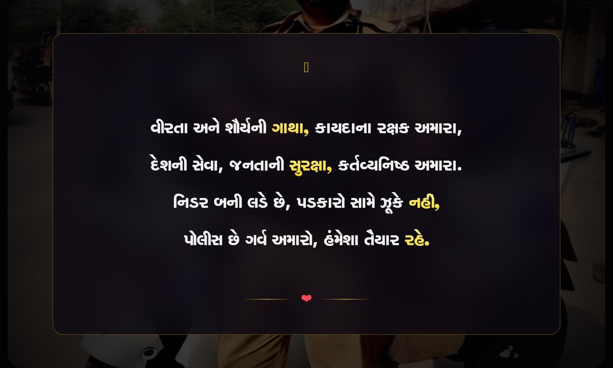 Police Quotes For Instagram In Gujarati | પોલીસ ક્વોટ્સ
